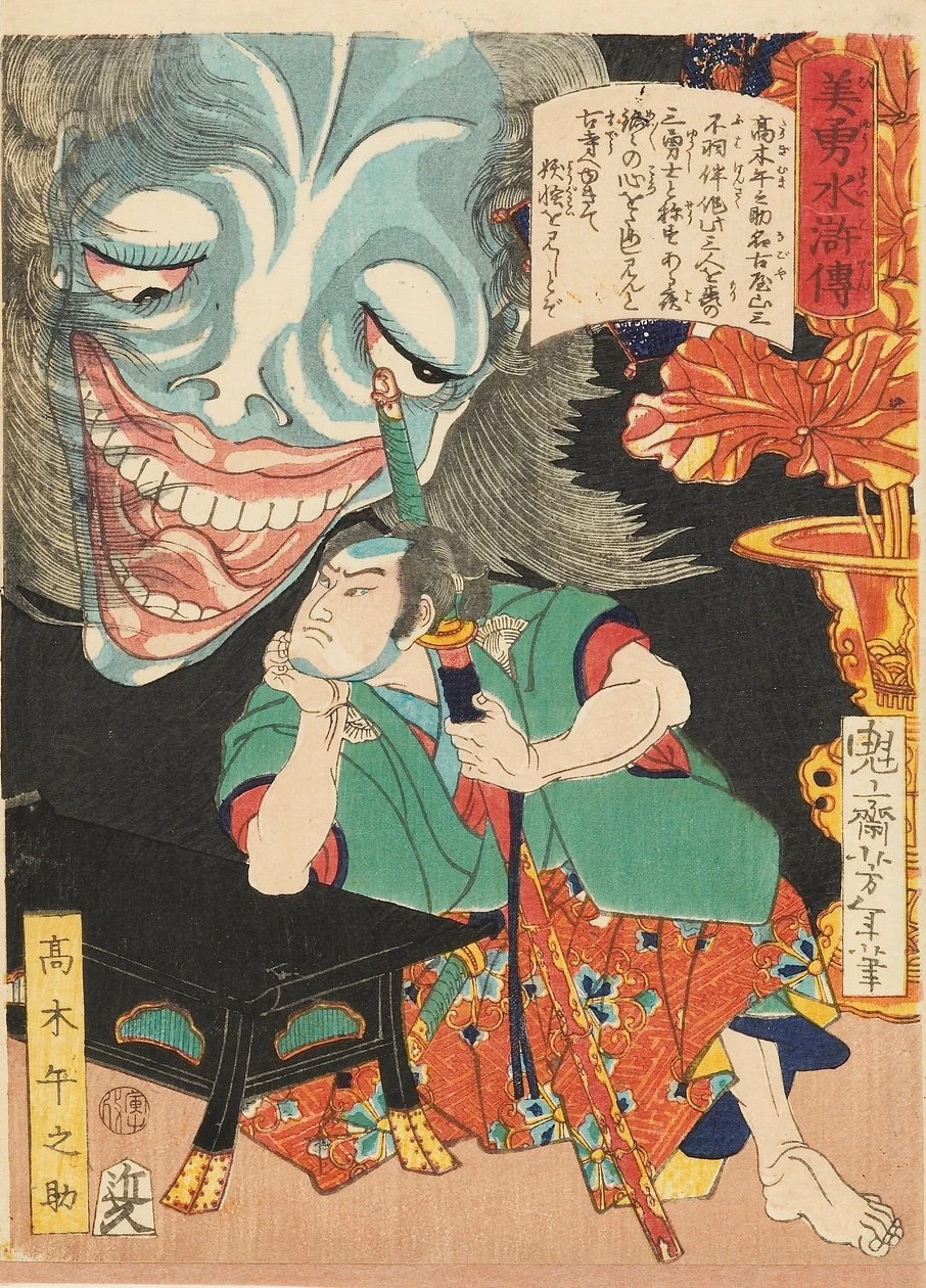 Takagi Umanosuke con un fantasma, 1866 - Ashmolean Museum, University of Oxford